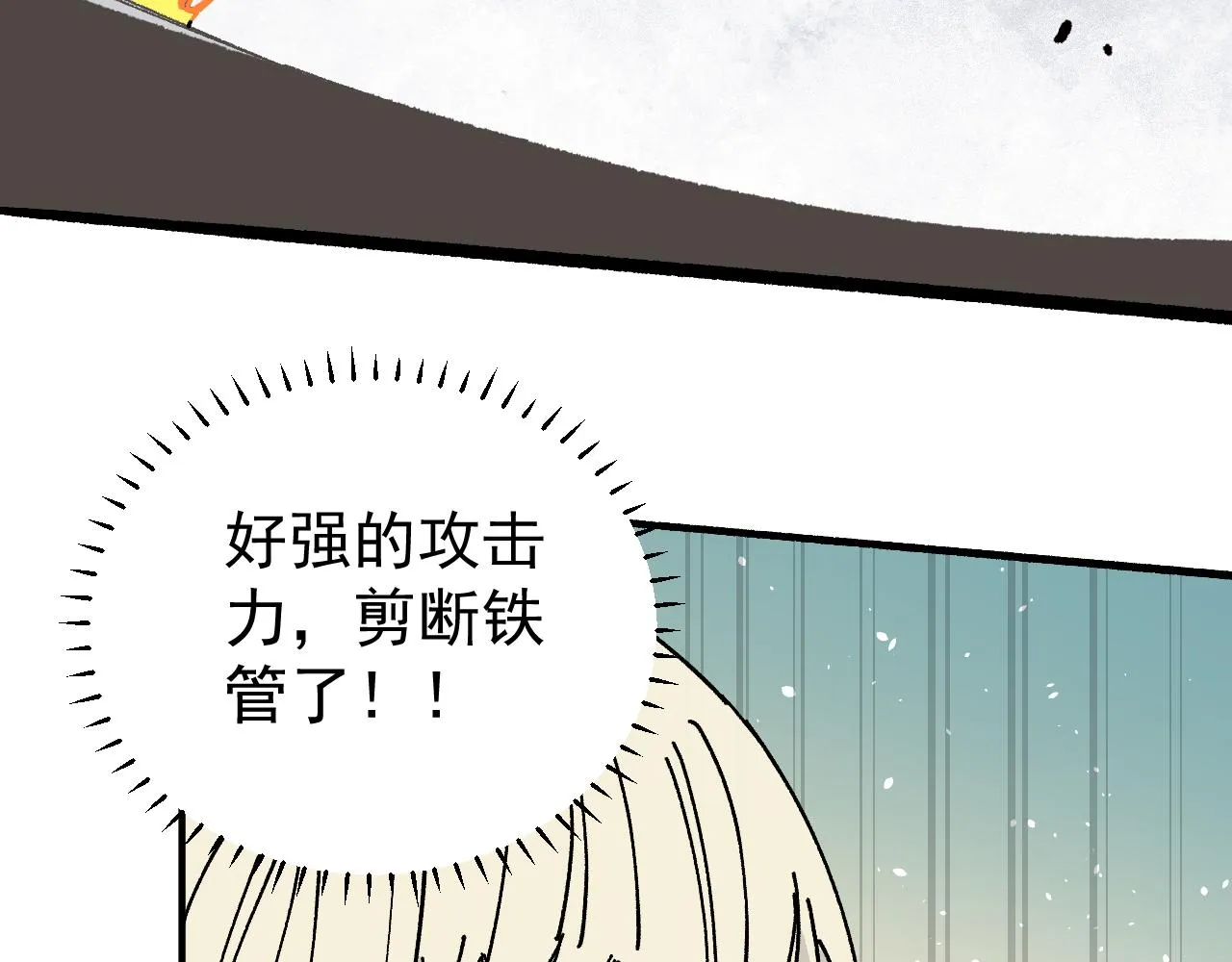 第90话 石头剪刀布 第93页