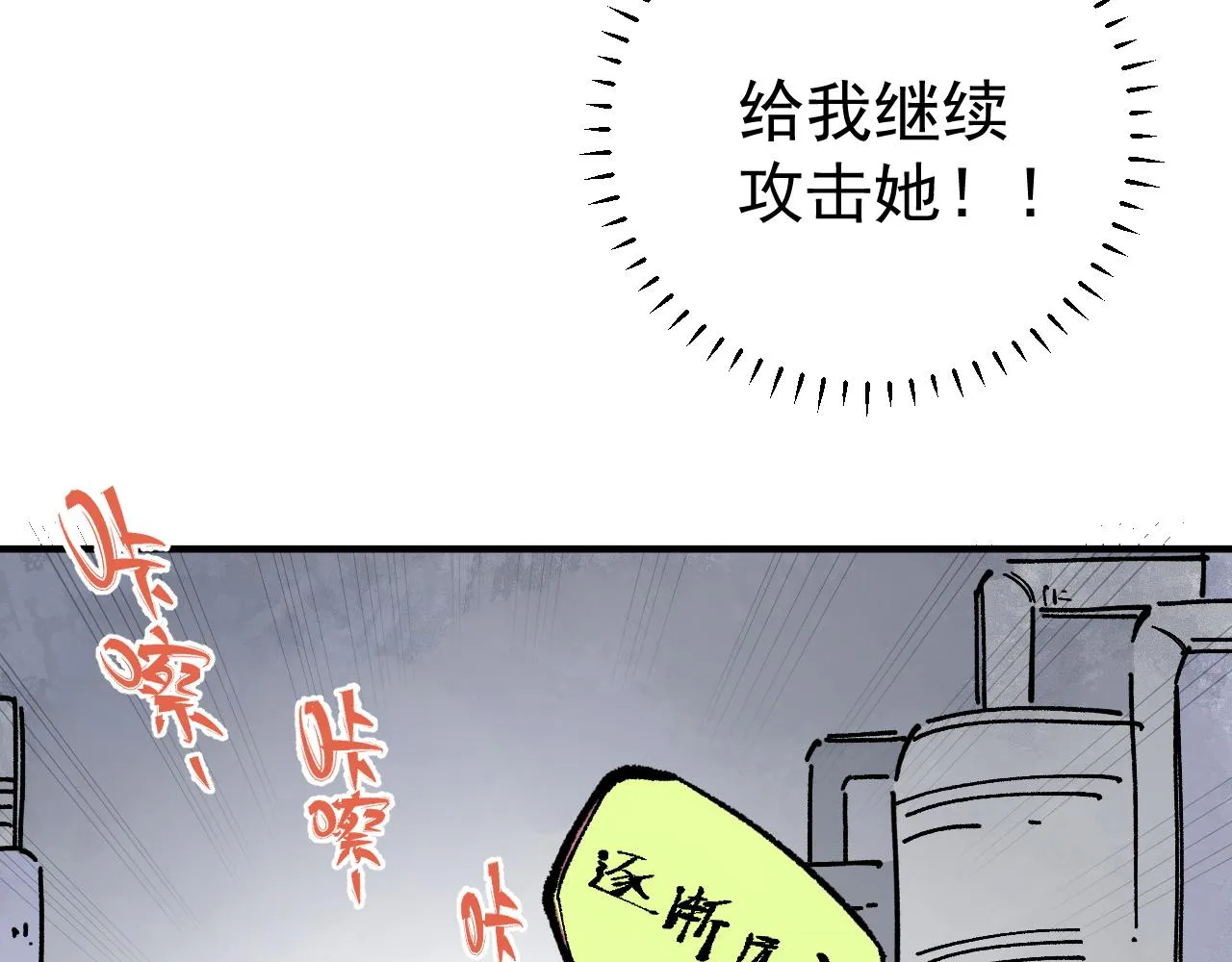 第90话 石头剪刀布 第95页