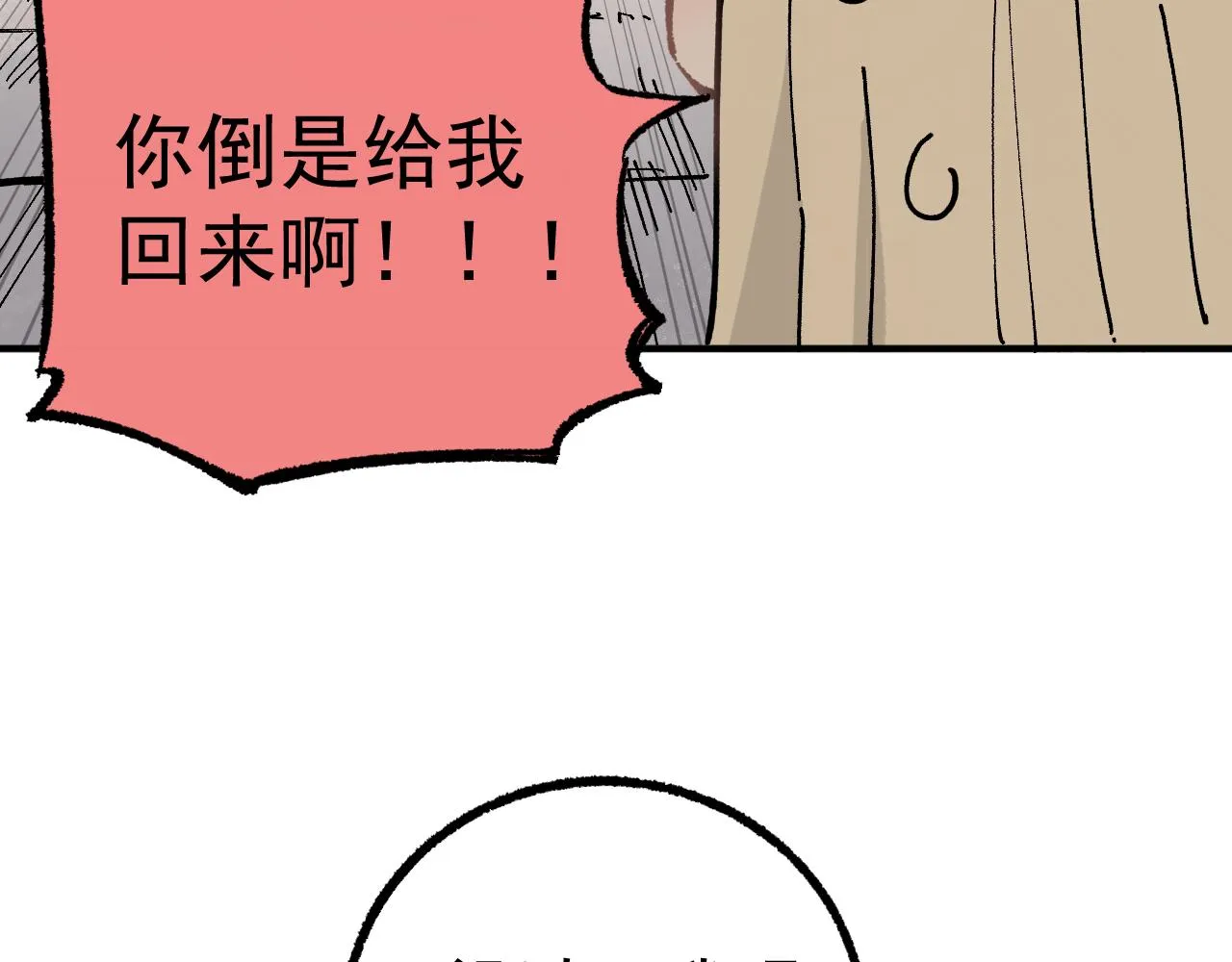 第90话 石头剪刀布 第97页