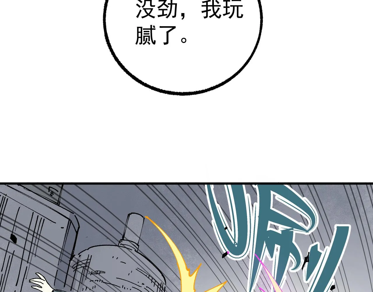 第90话 石头剪刀布 第98页