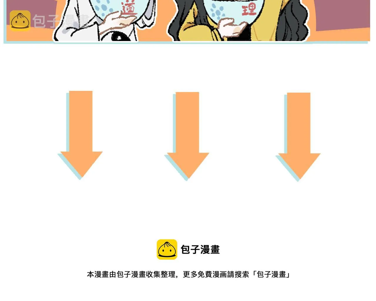 第90话 石头剪刀布 第108页