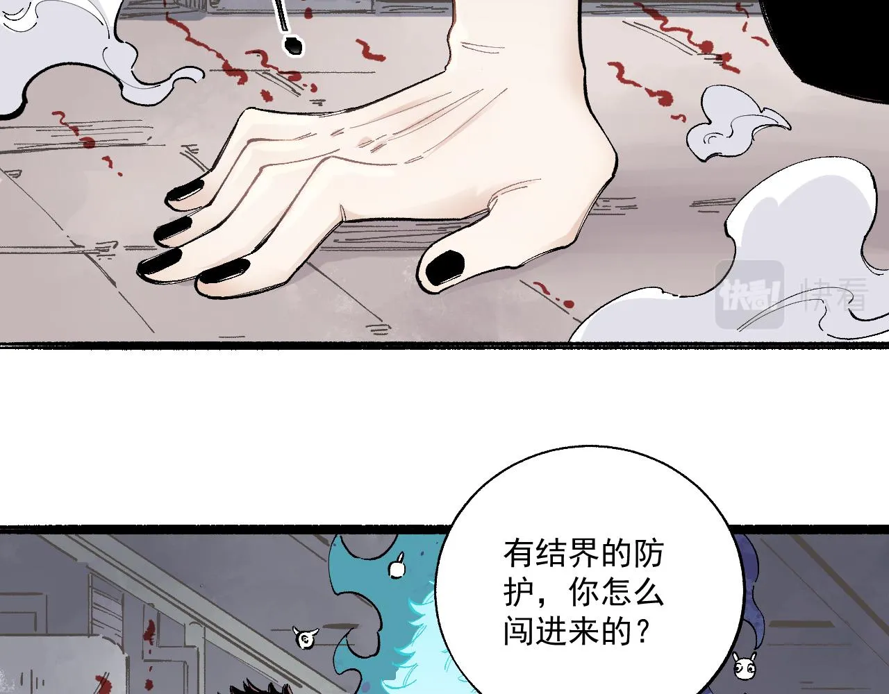 第89话 灾祸果体完成 第6页
