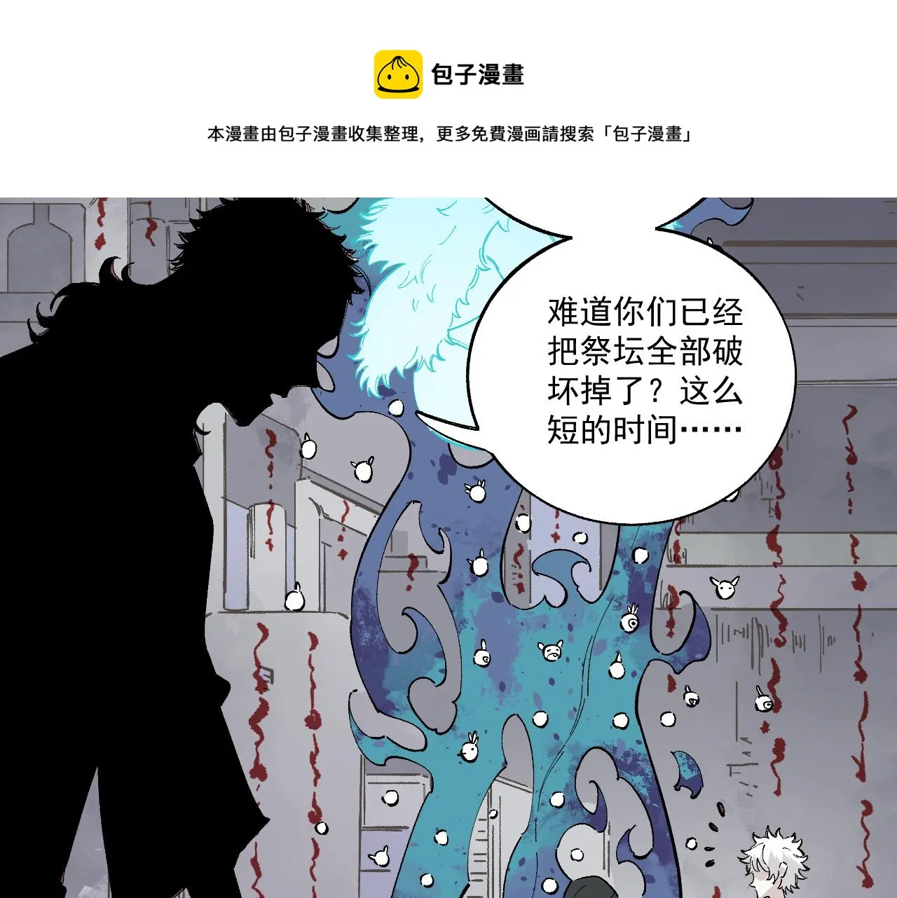 第89话 灾祸果体完成 第7页