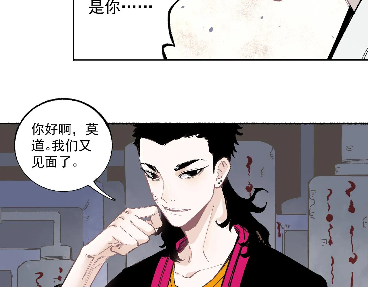 第89话 灾祸果体完成 第10页