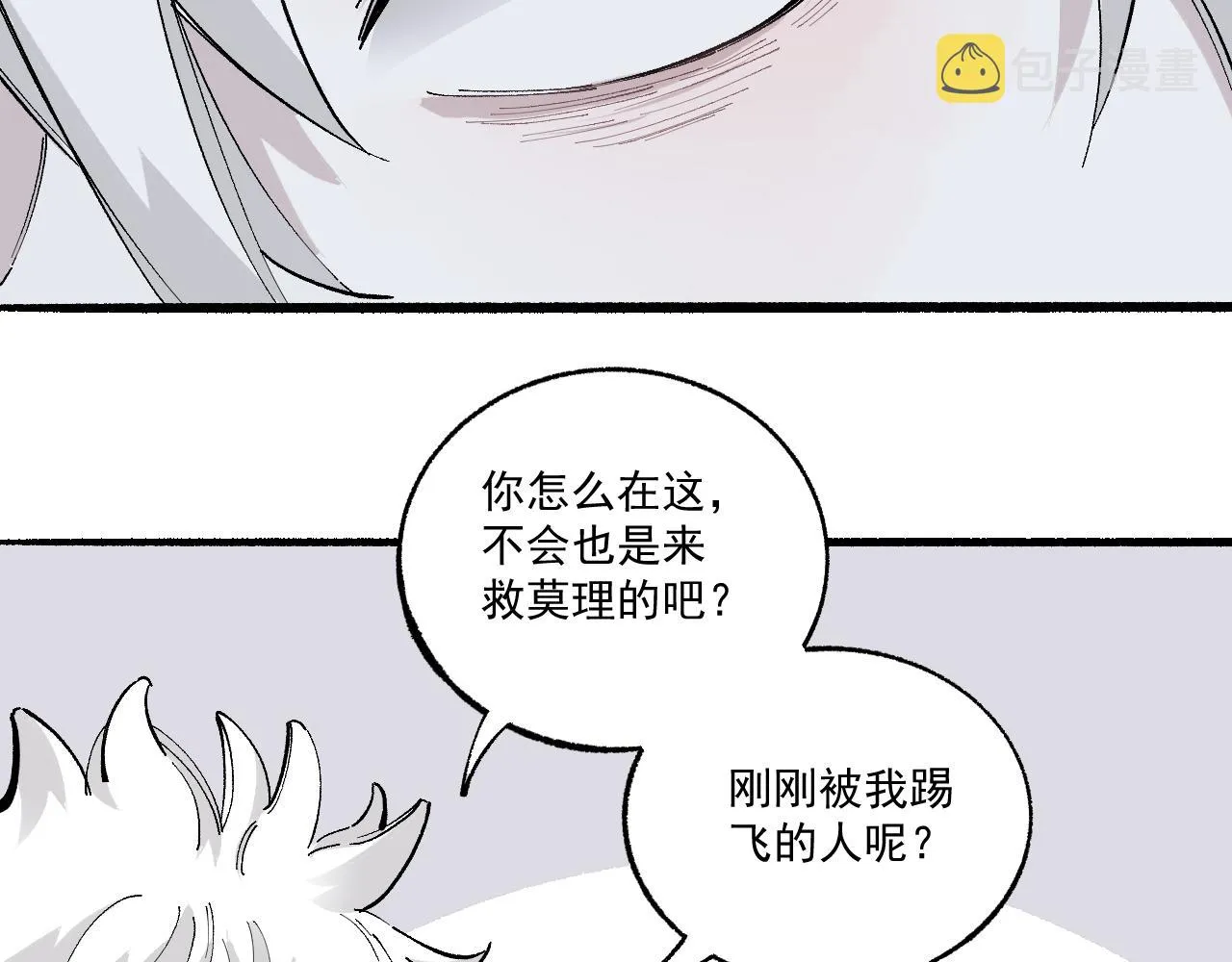 第89话 灾祸果体完成 第13页