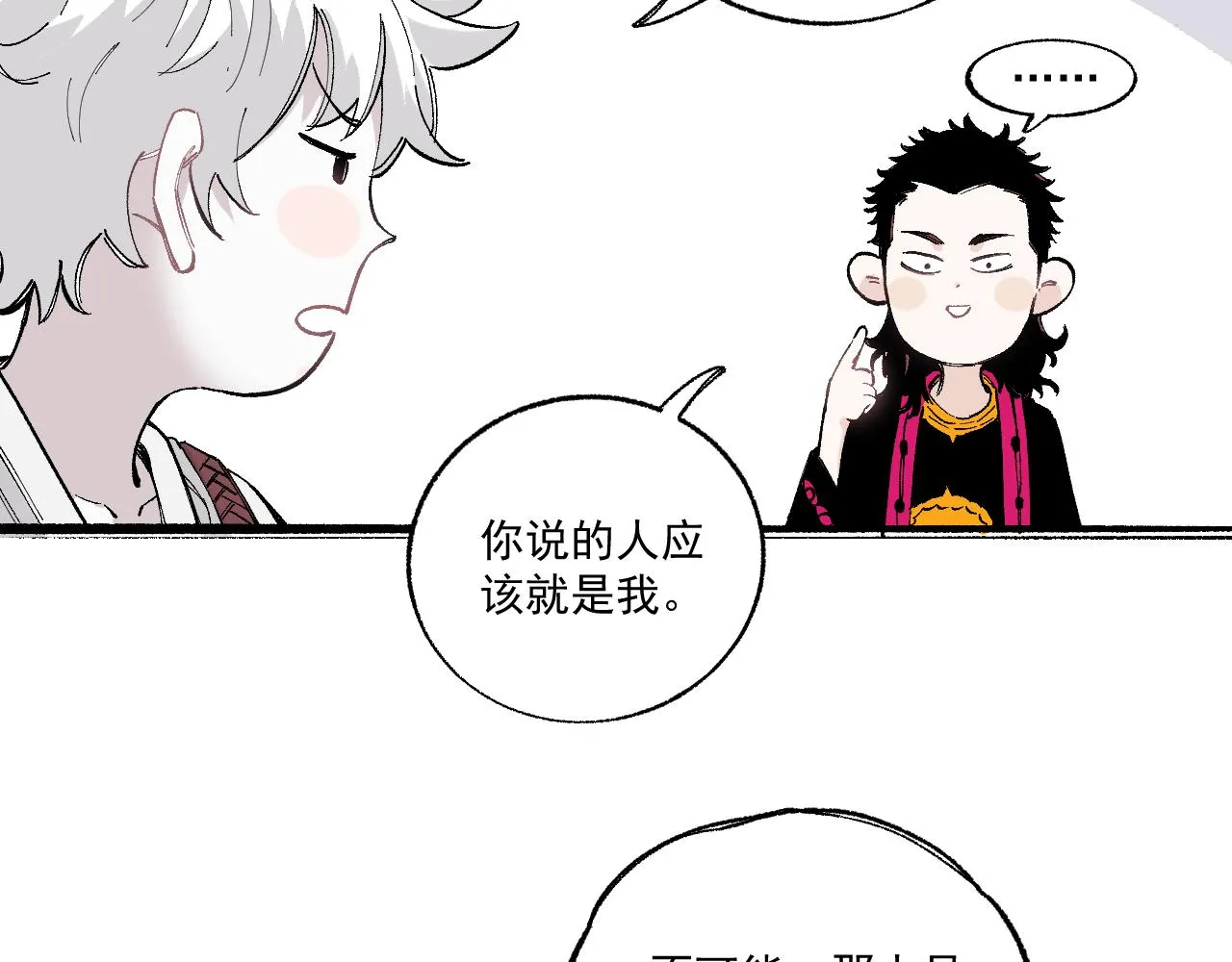 第89话 灾祸果体完成 第14页