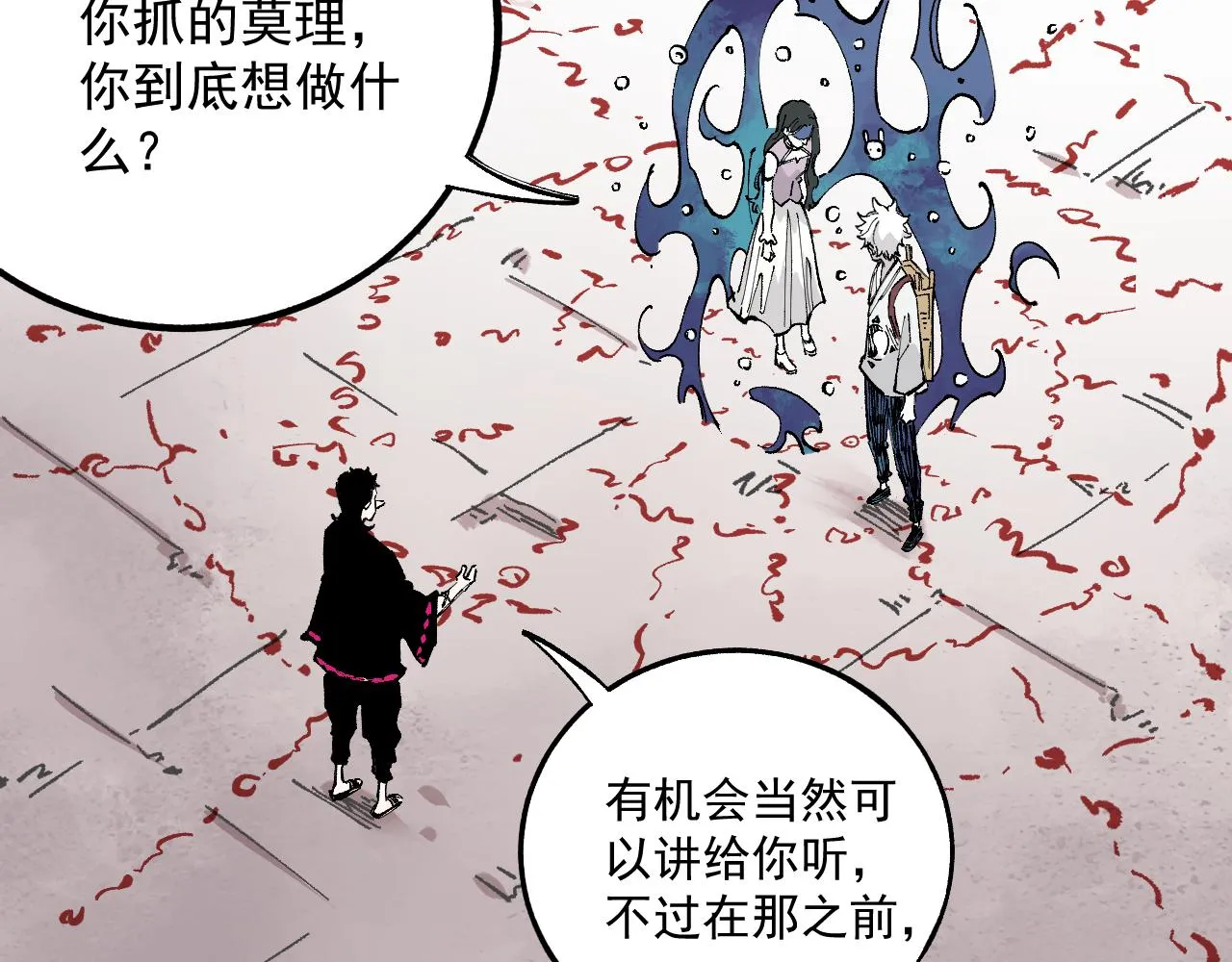 第89话 灾祸果体完成 第22页