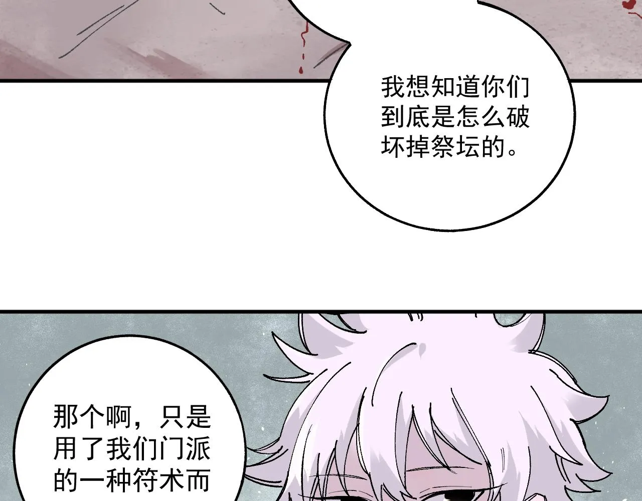 第89话 灾祸果体完成 第23页
