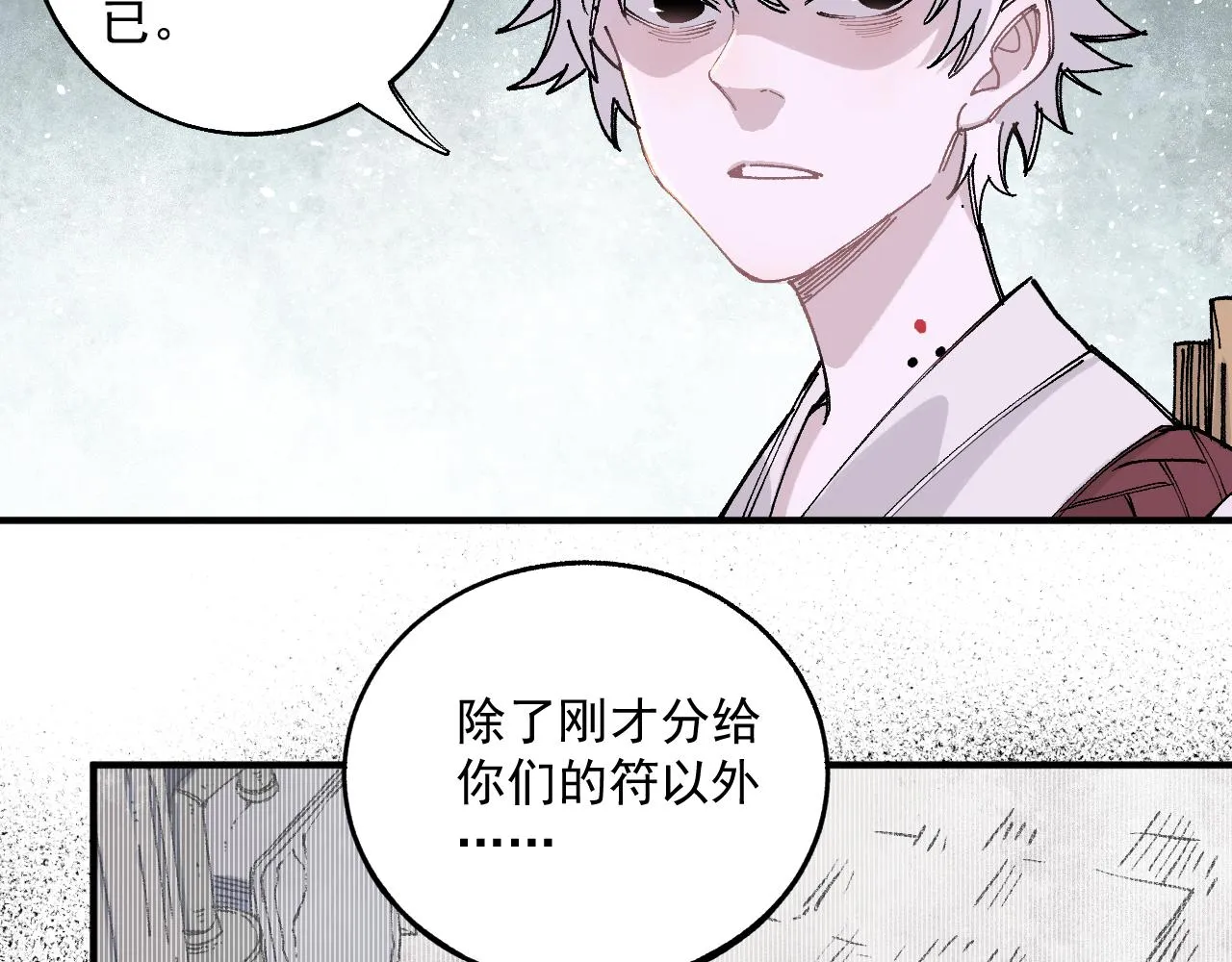 第89话 灾祸果体完成 第24页