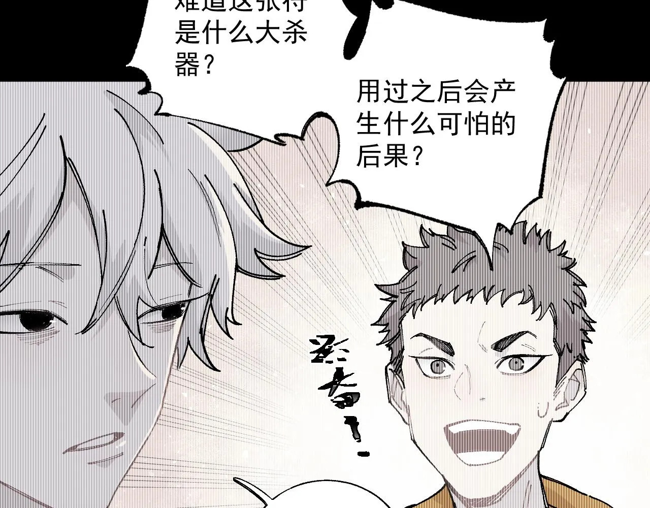 第89话 灾祸果体完成 第28页
