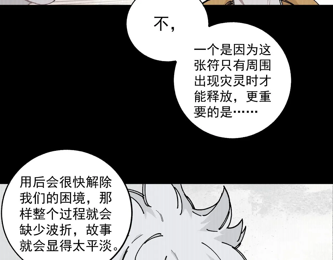 第89话 灾祸果体完成 第29页