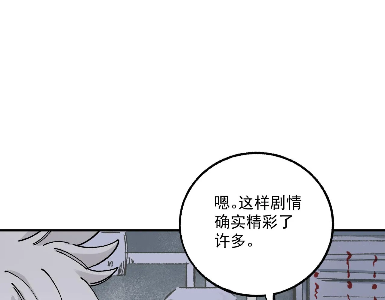第89话 灾祸果体完成 第31页