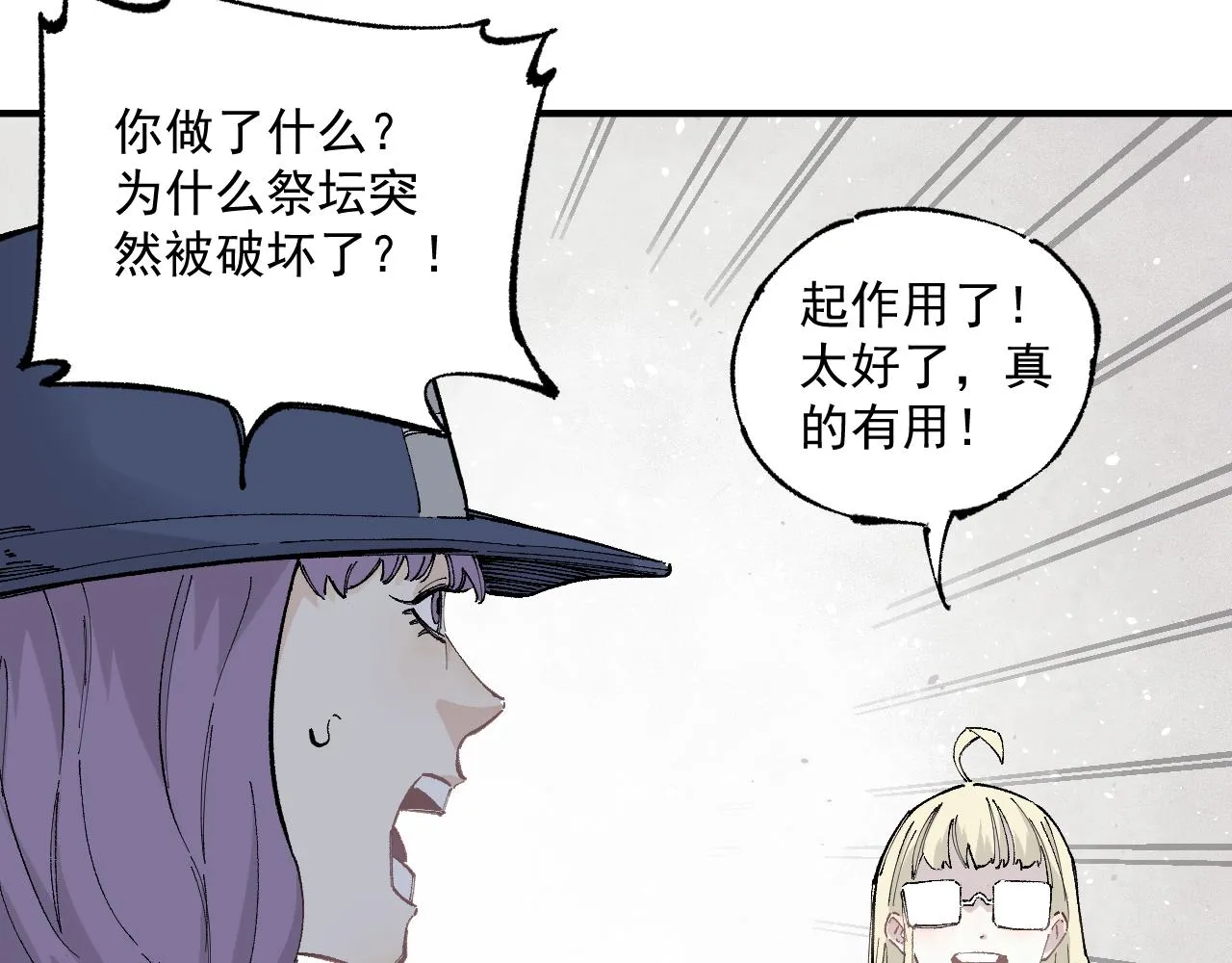 第89话 灾祸果体完成 第38页