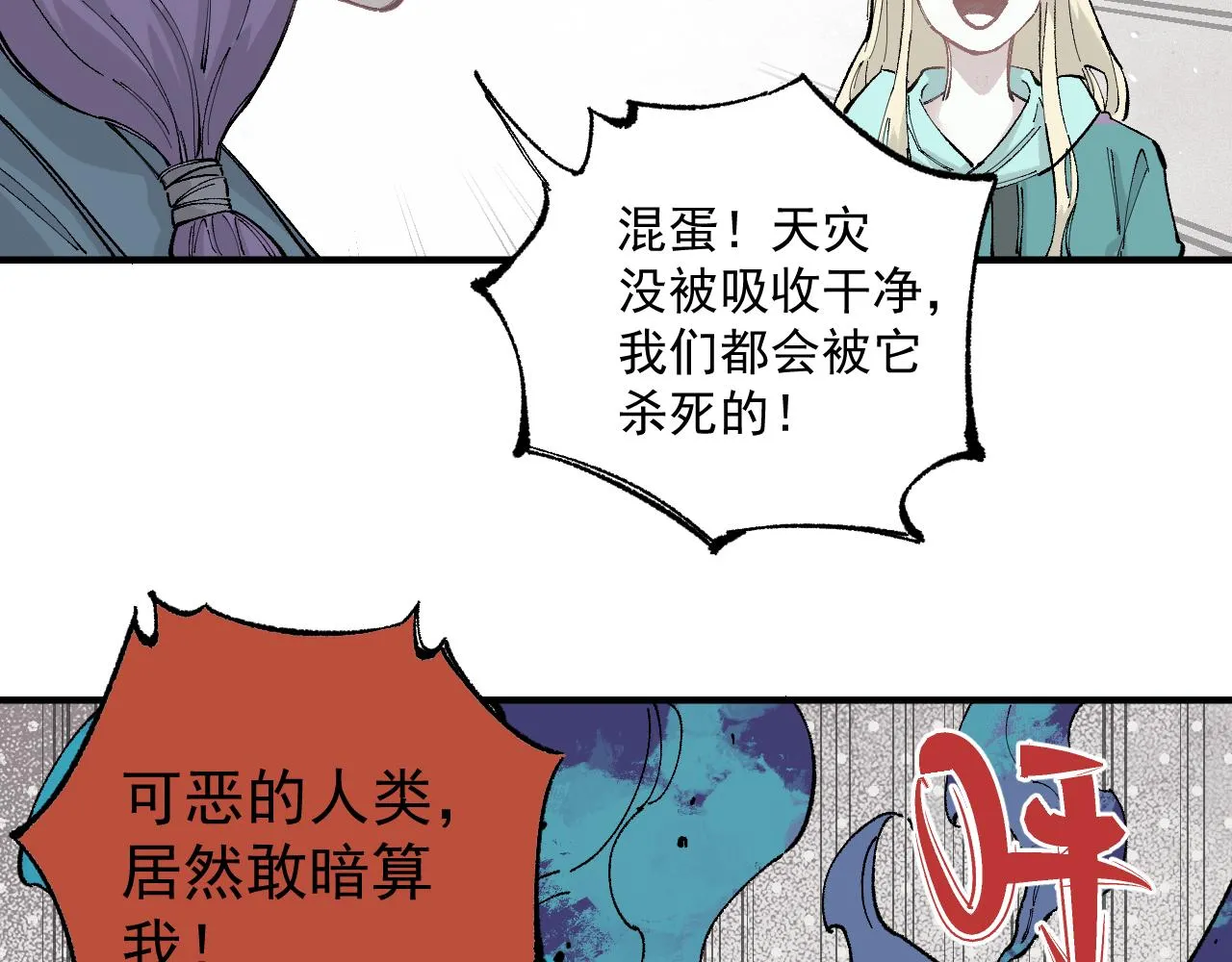 第89话 灾祸果体完成 第39页