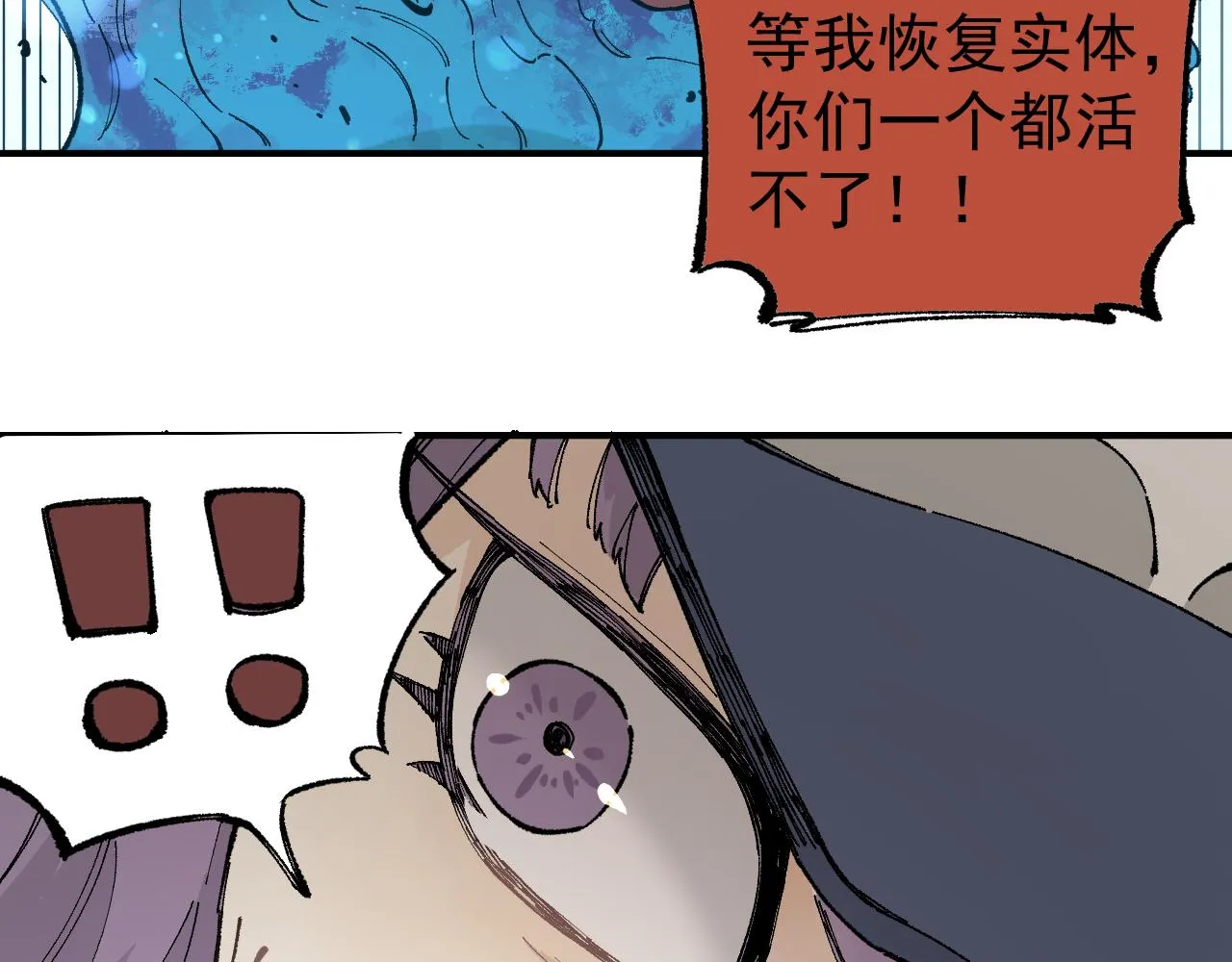 第89话 灾祸果体完成 第42页
