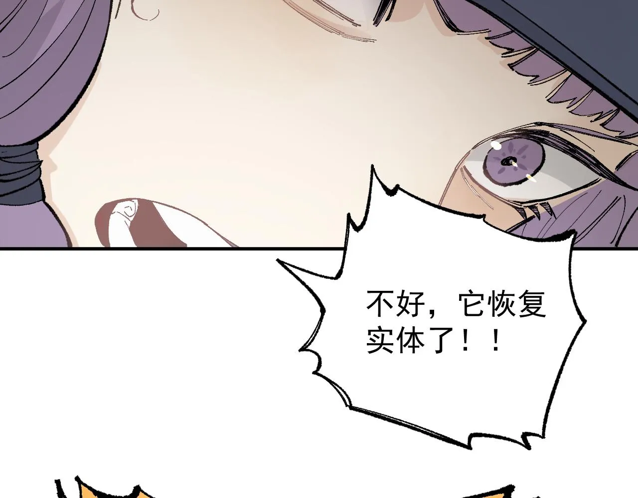 第89话 灾祸果体完成 第43页