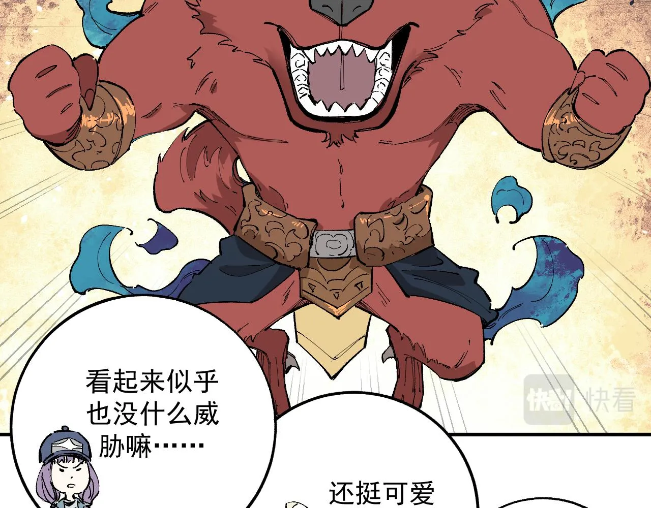 第89话 灾祸果体完成 第45页