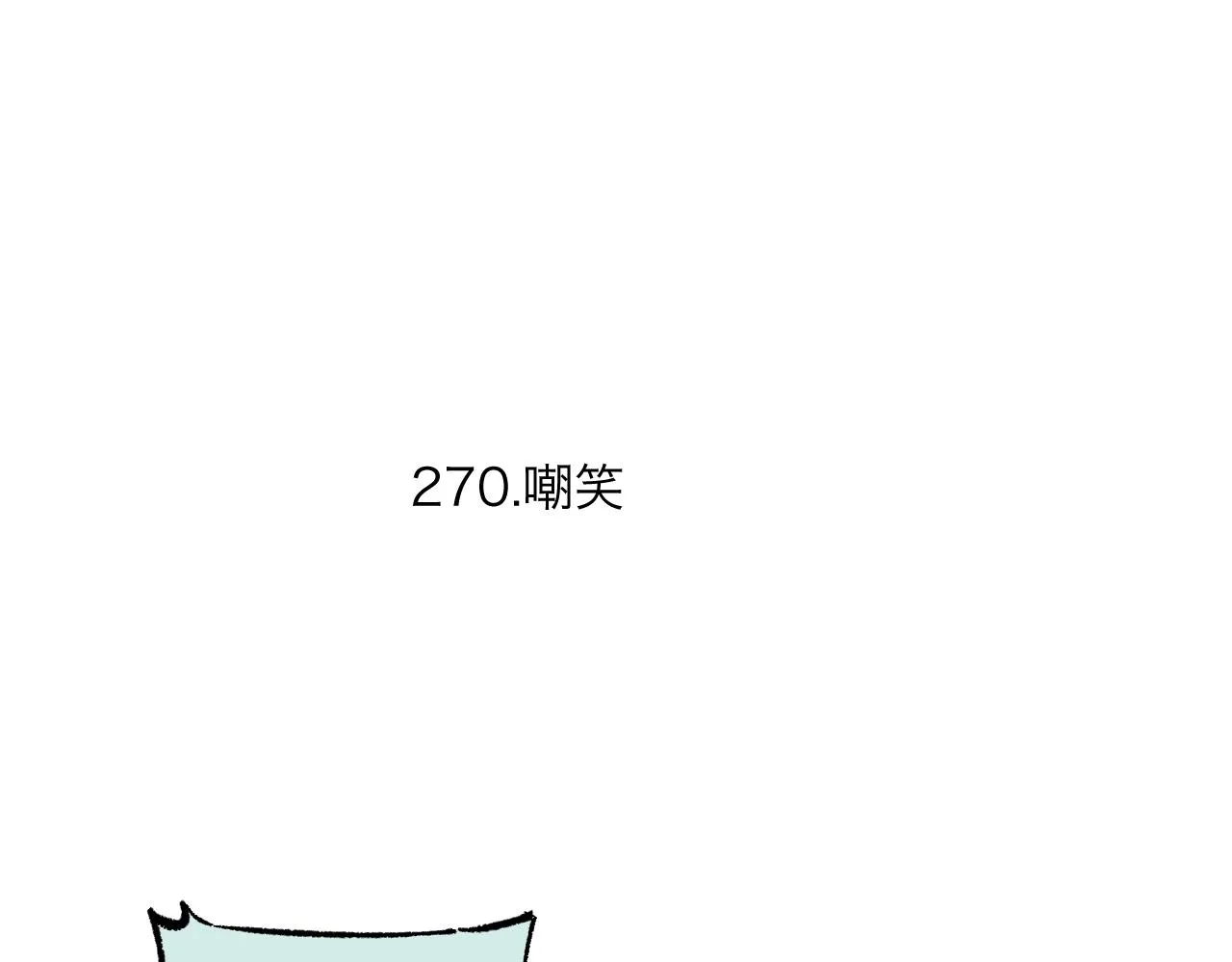第89话 灾祸果体完成 第49页
