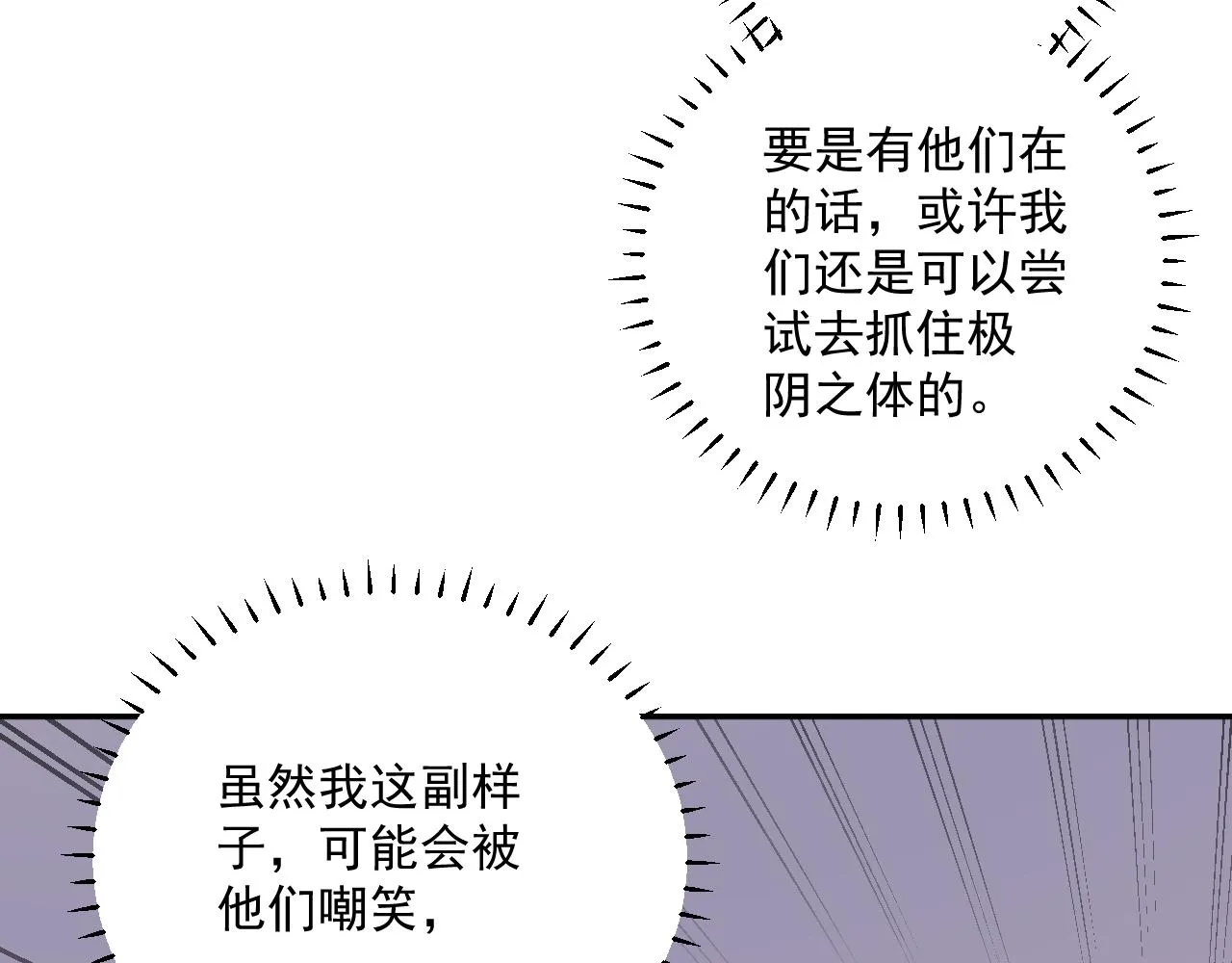 第89话 灾祸果体完成 第56页