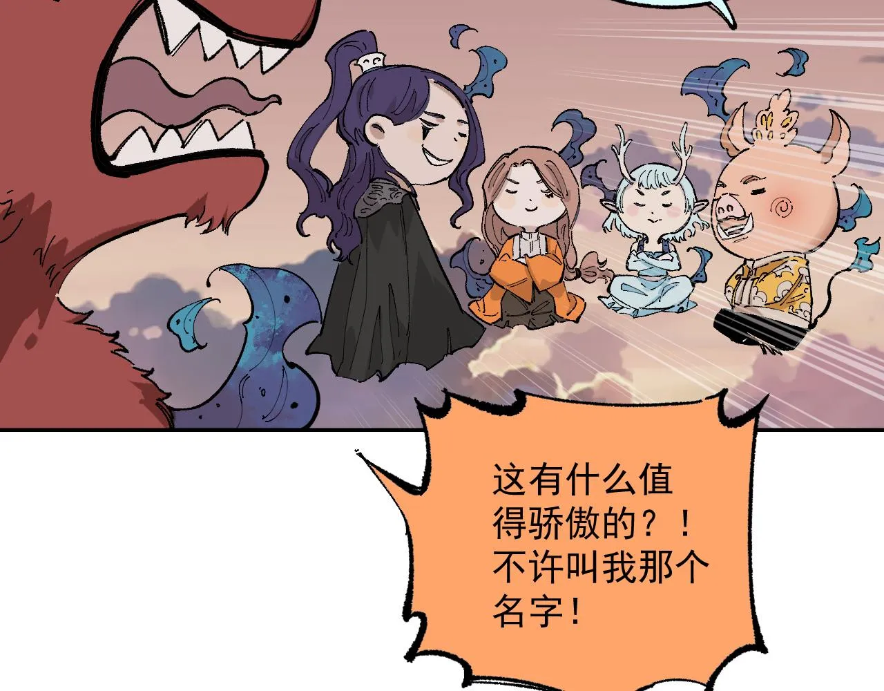第89话 灾祸果体完成 第61页