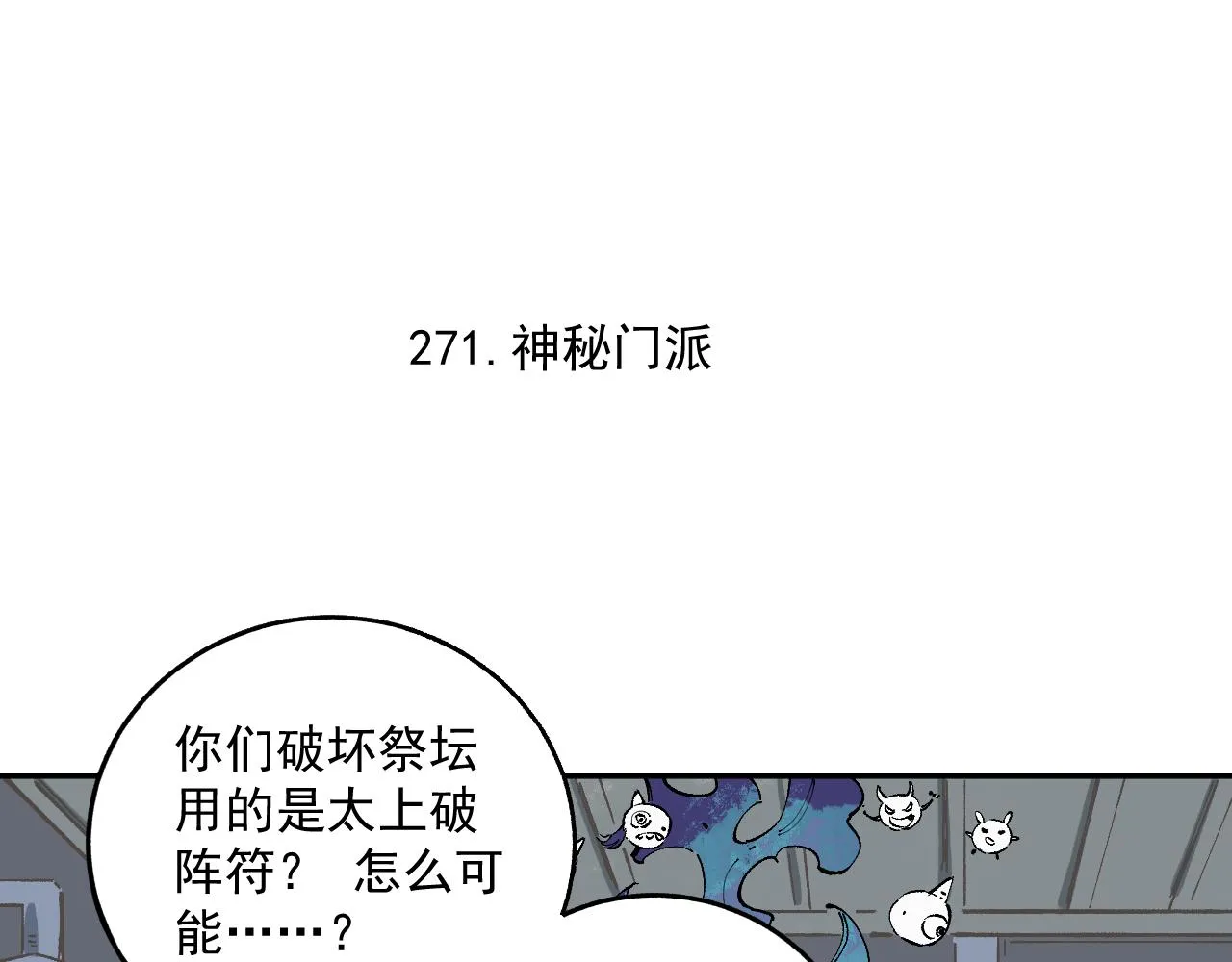 第89话 灾祸果体完成 第63页