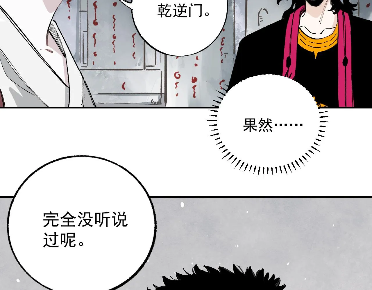 第89话 灾祸果体完成 第68页