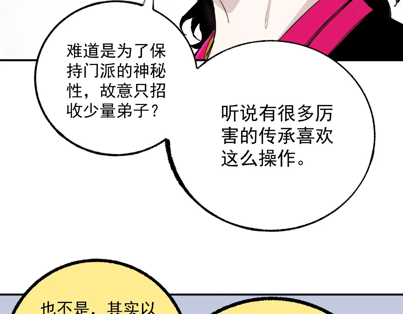 第89话 灾祸果体完成 第70页