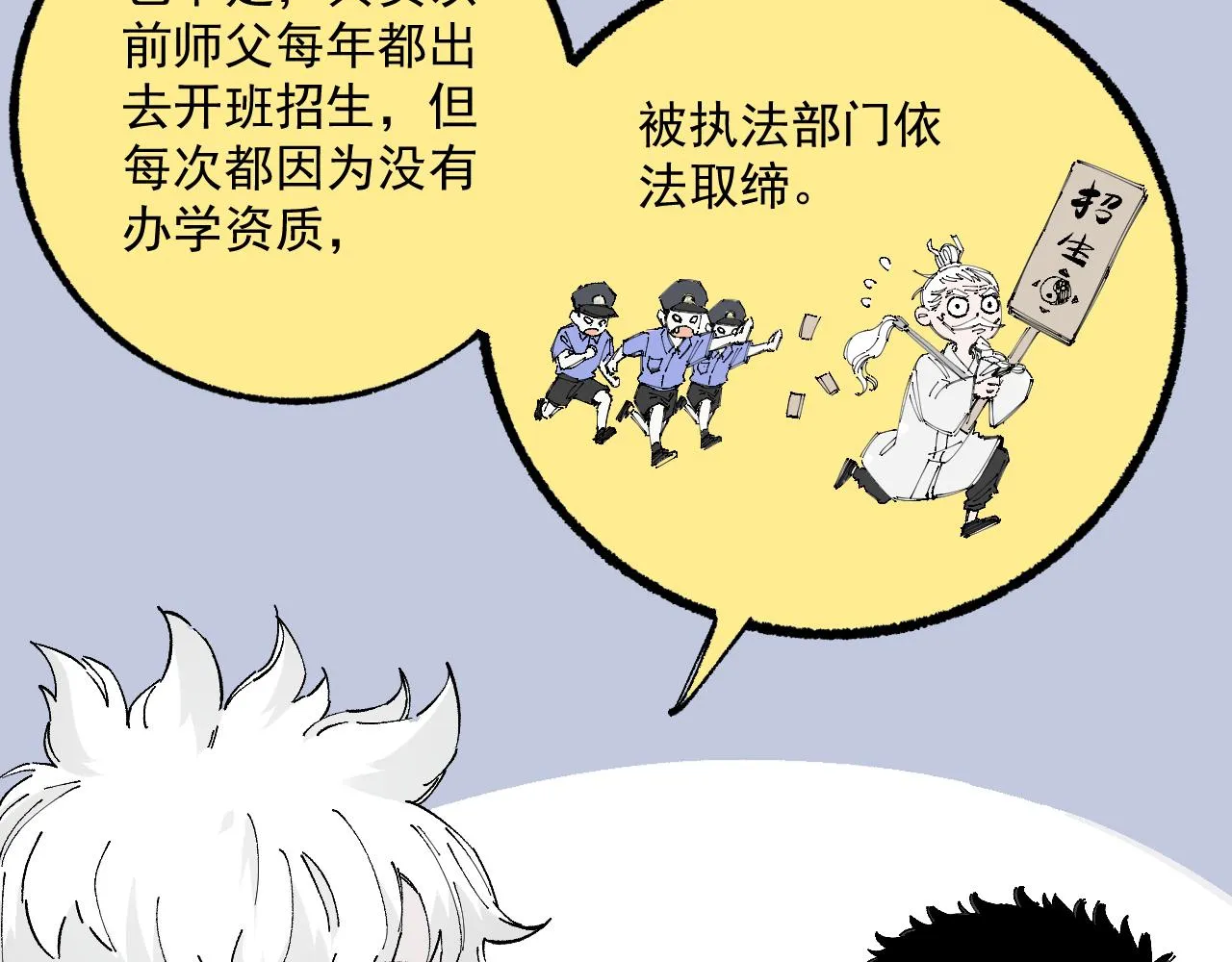 第89话 灾祸果体完成 第71页