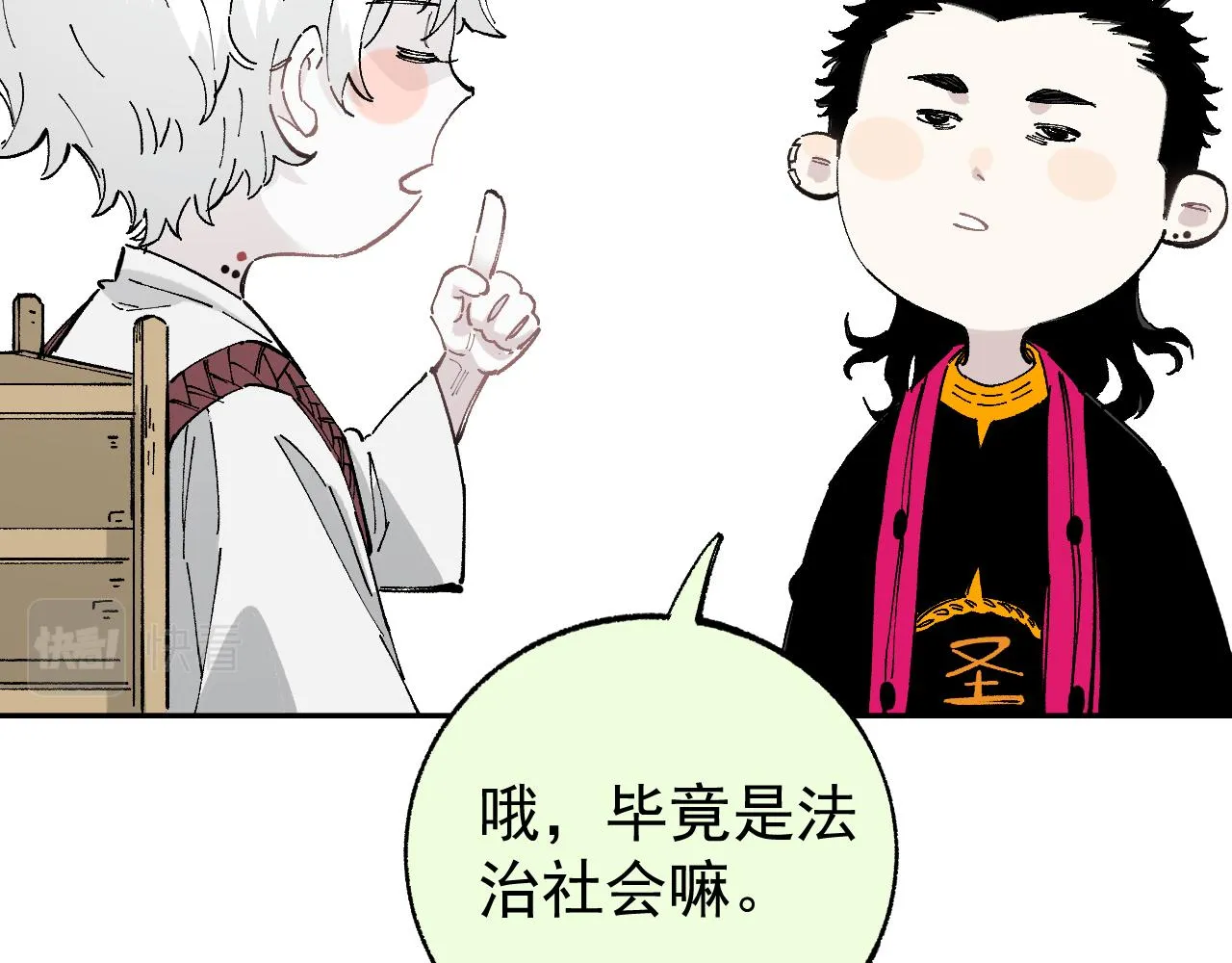 第89话 灾祸果体完成 第72页