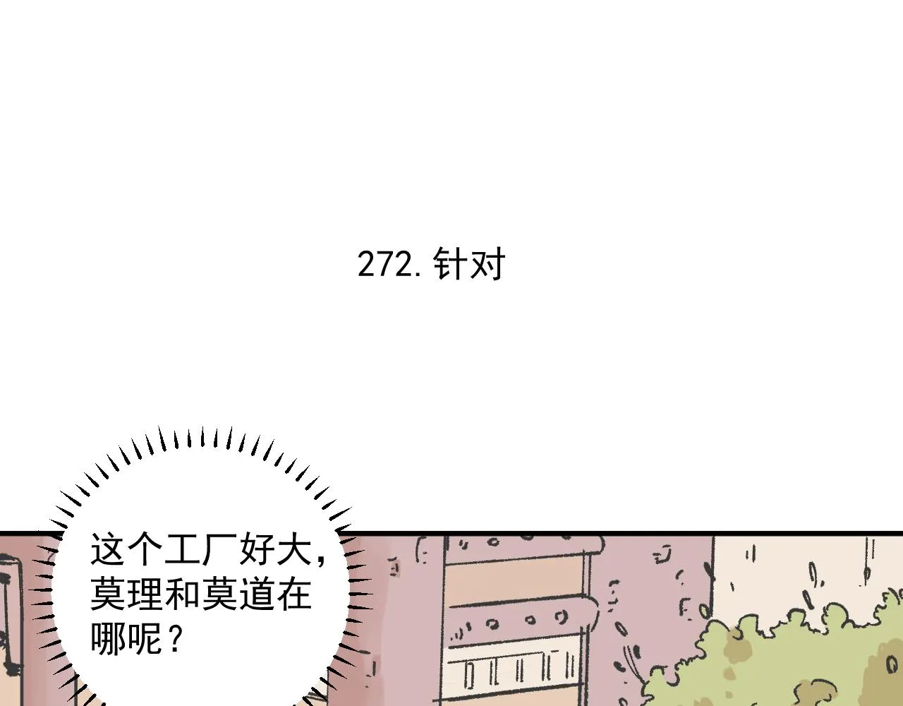 第89话 灾祸果体完成 第74页