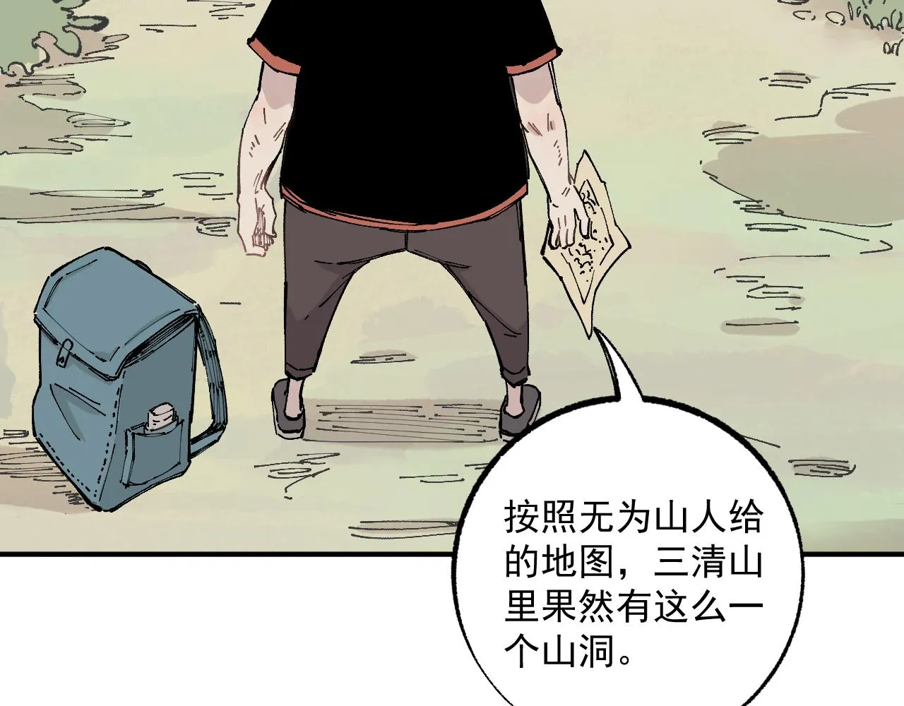 第89话 灾祸果体完成 第81页
