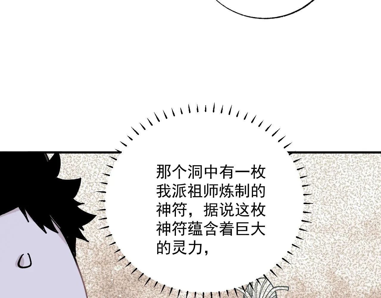第89话 灾祸果体完成 第82页
