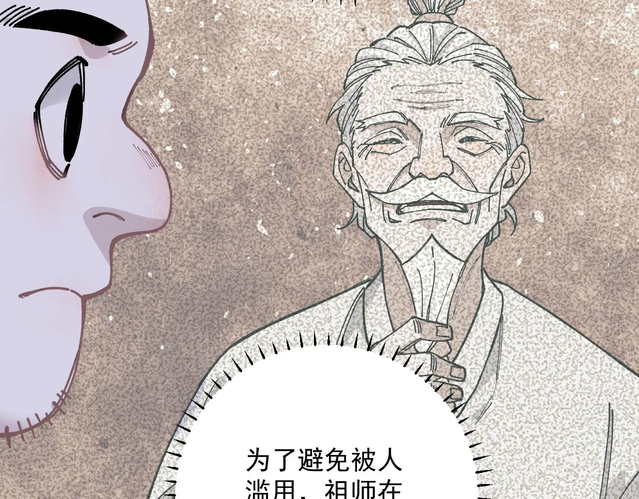 第89话 灾祸果体完成 第83页