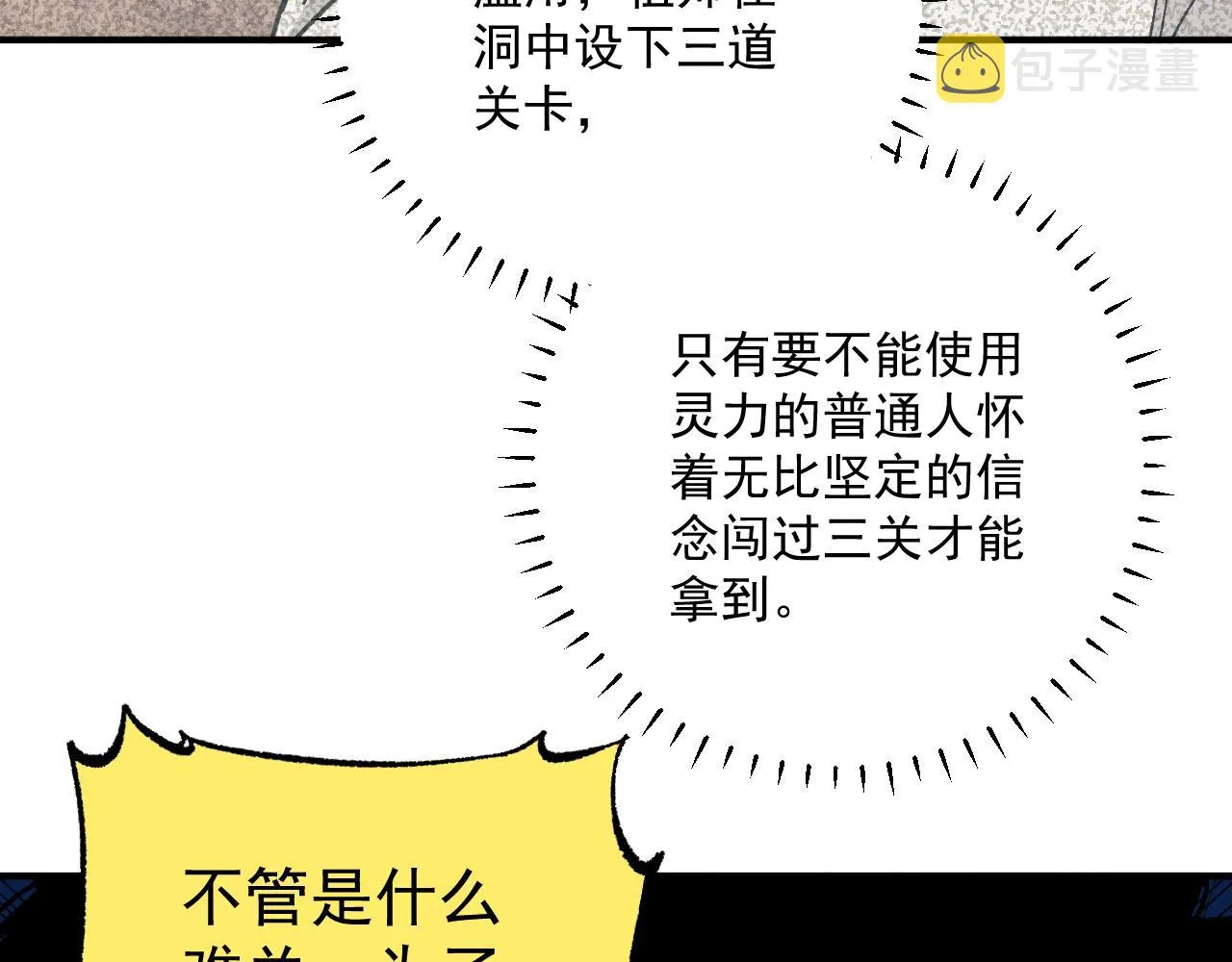 第89话 灾祸果体完成 第84页