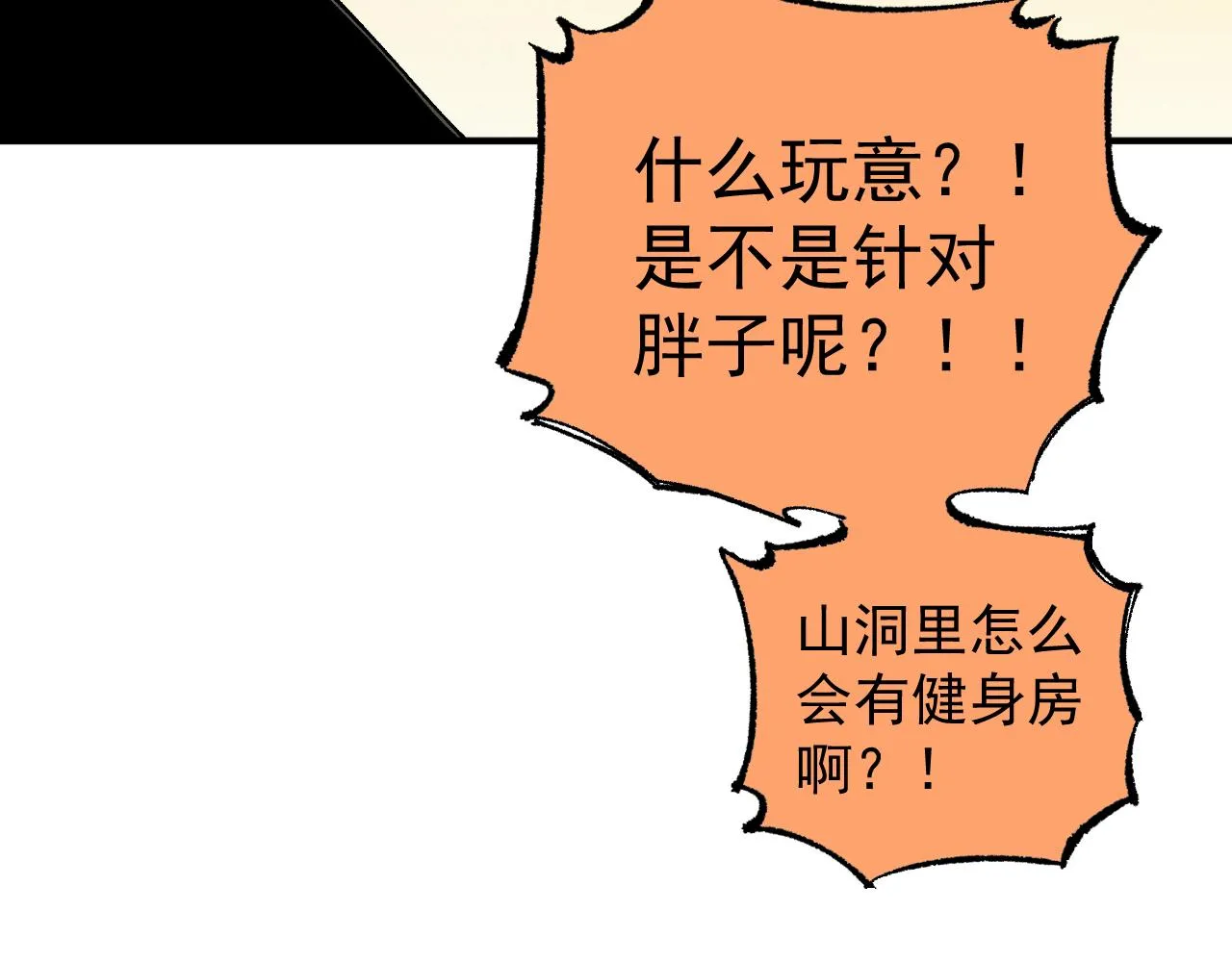 第89话 灾祸果体完成 第89页