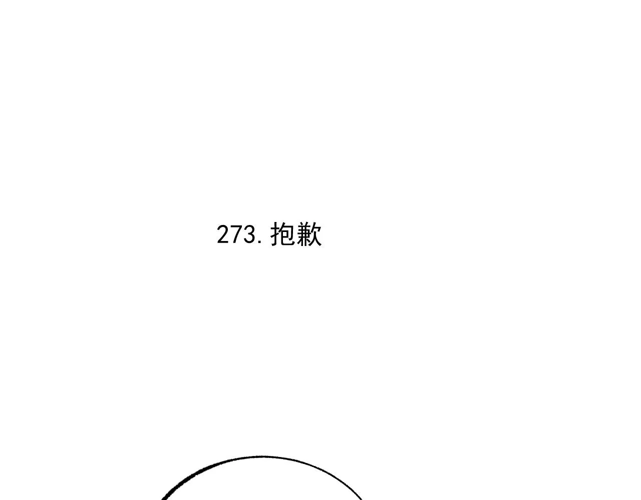 第89话 灾祸果体完成 第91页