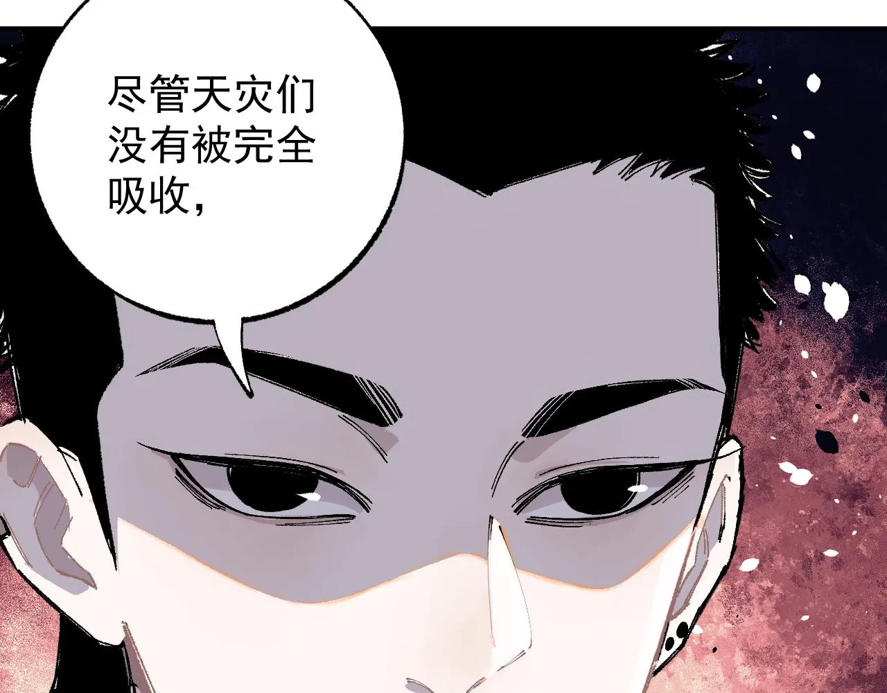 第89话 灾祸果体完成 第94页