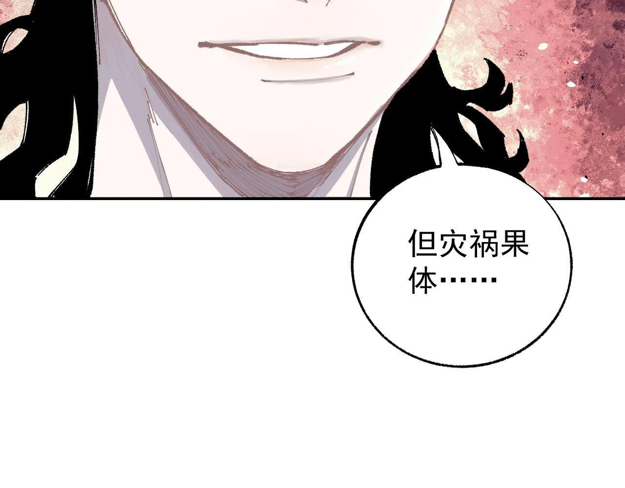 第89话 灾祸果体完成 第95页