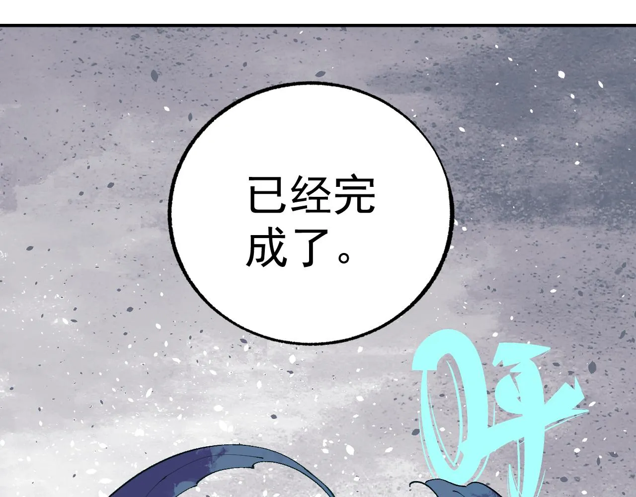 第89话 灾祸果体完成 第96页
