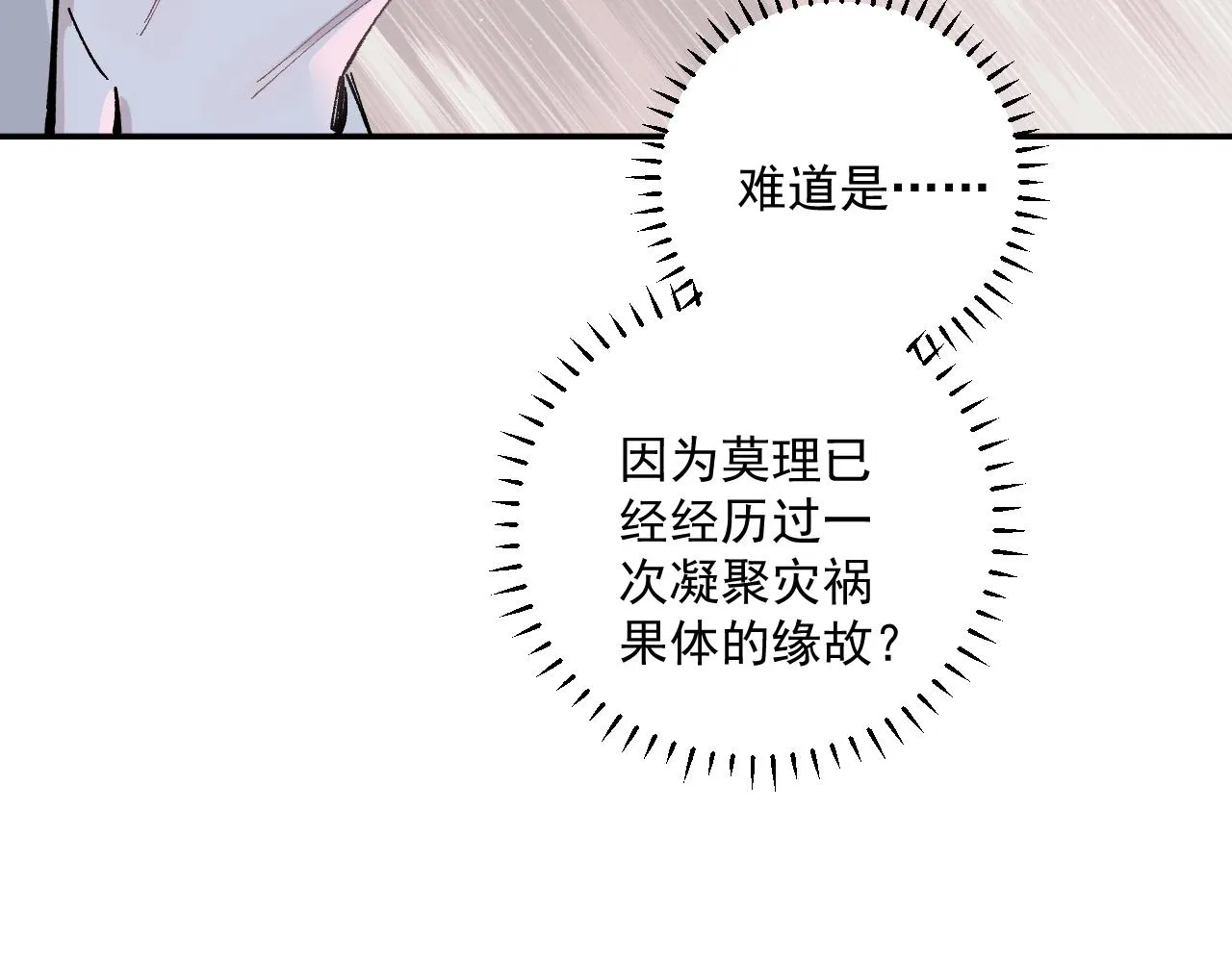 第89话 灾祸果体完成 第100页