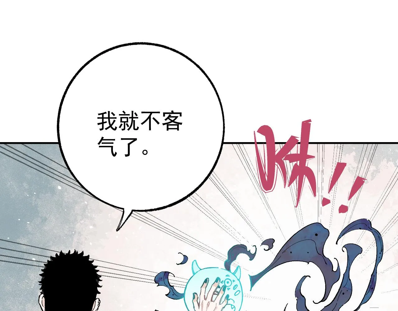 第89话 灾祸果体完成 第101页
