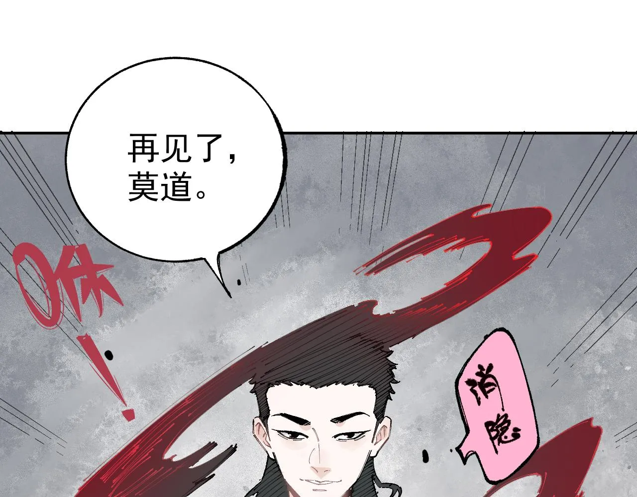 第89话 灾祸果体完成 第107页
