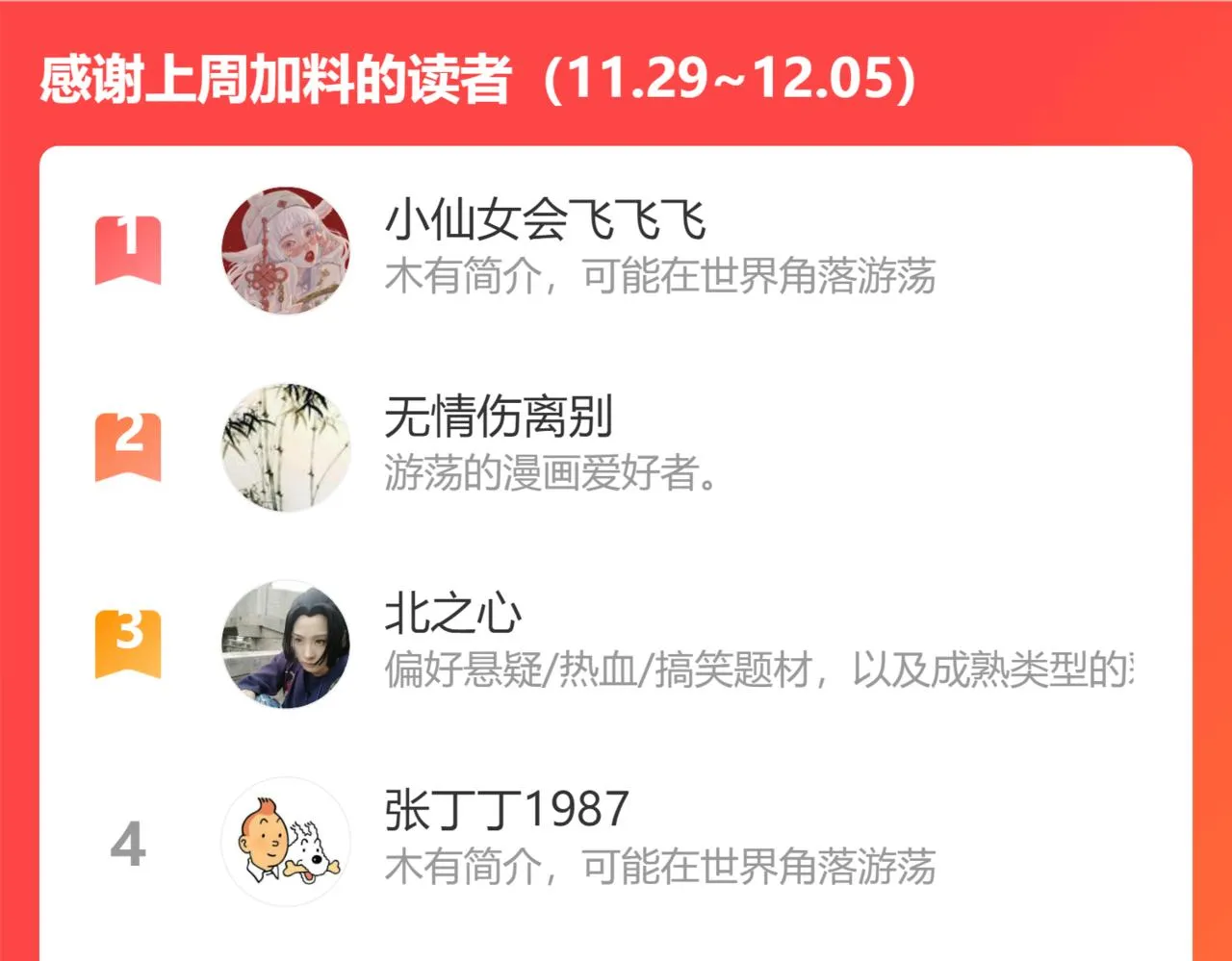 第89话 灾祸果体完成 第111页