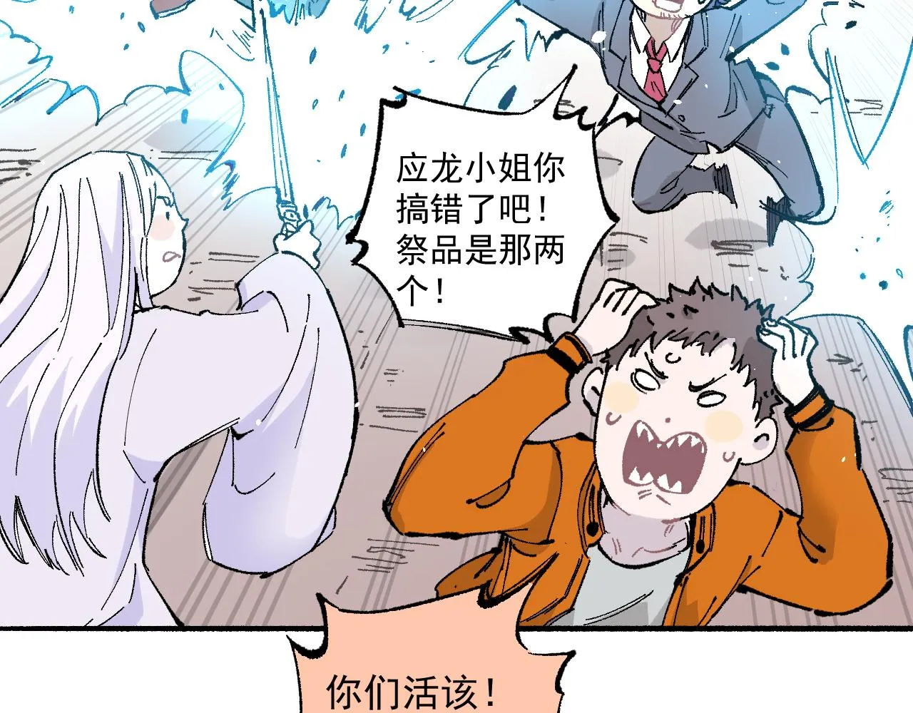 第88话 相见 第16页