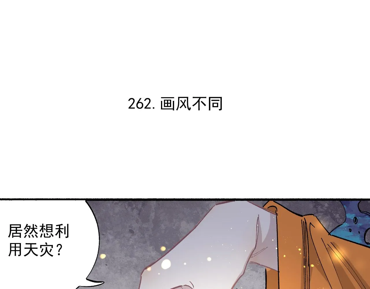第88话 相见 第18页
