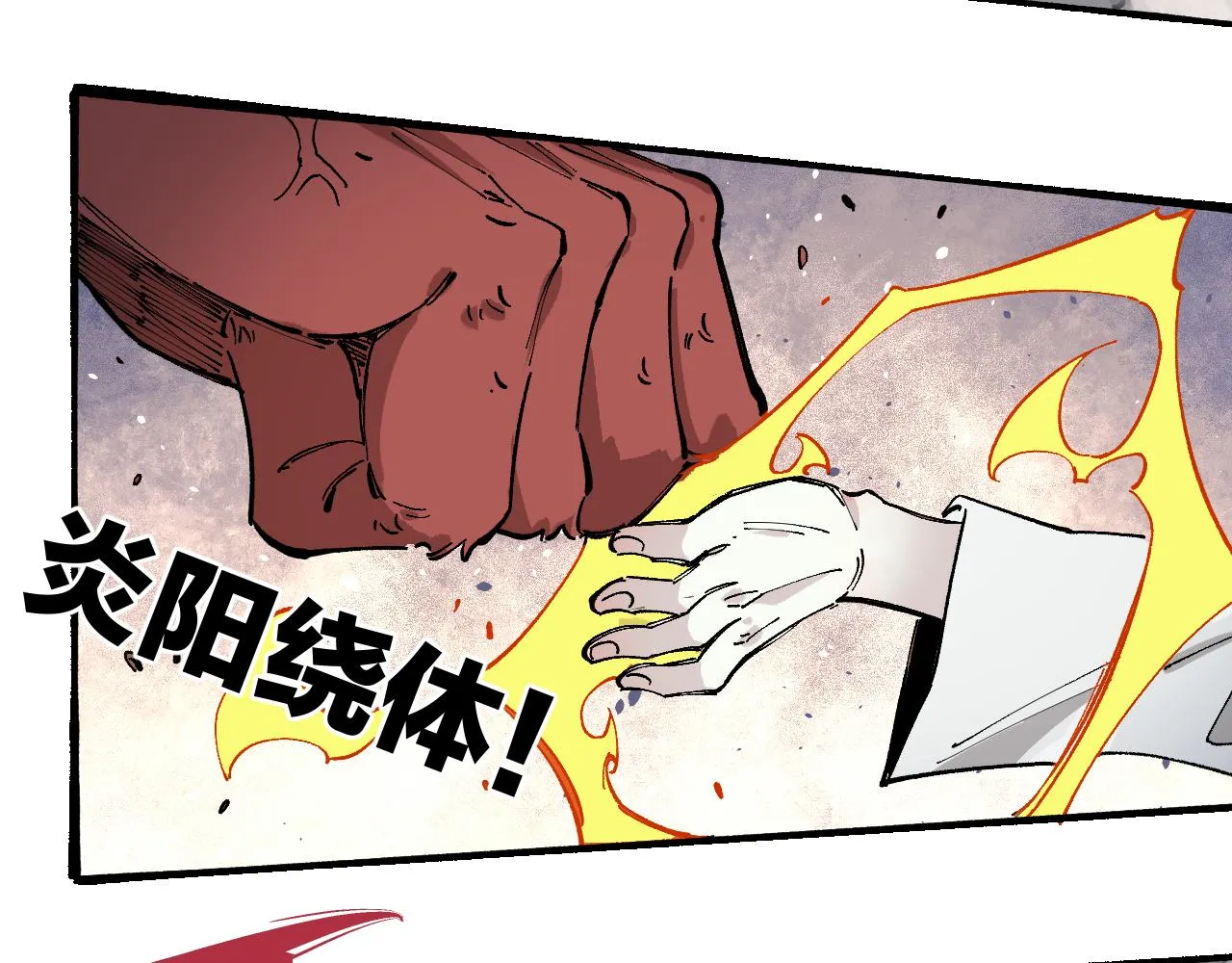 第88话 相见 第33页