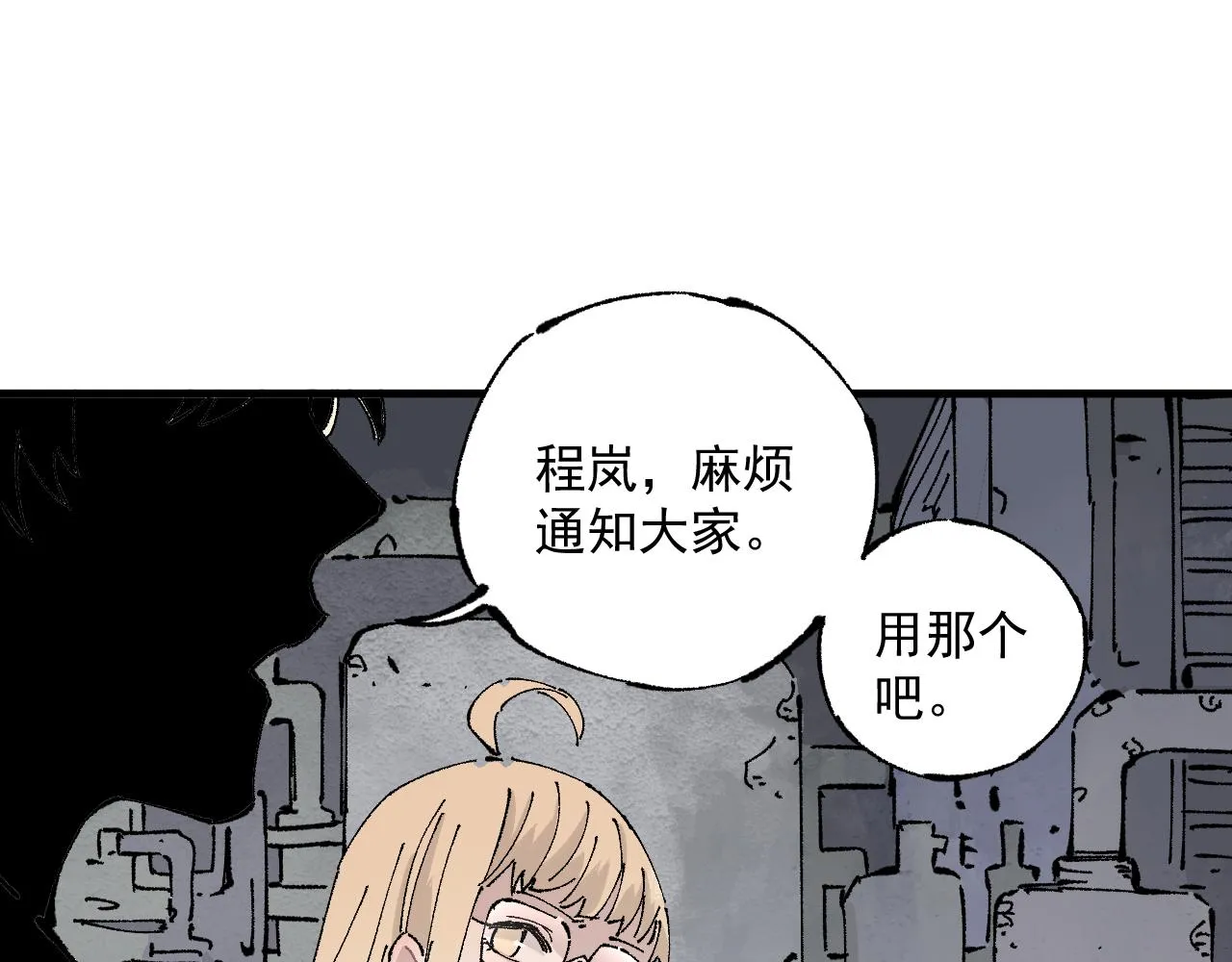 第88话 相见 第78页