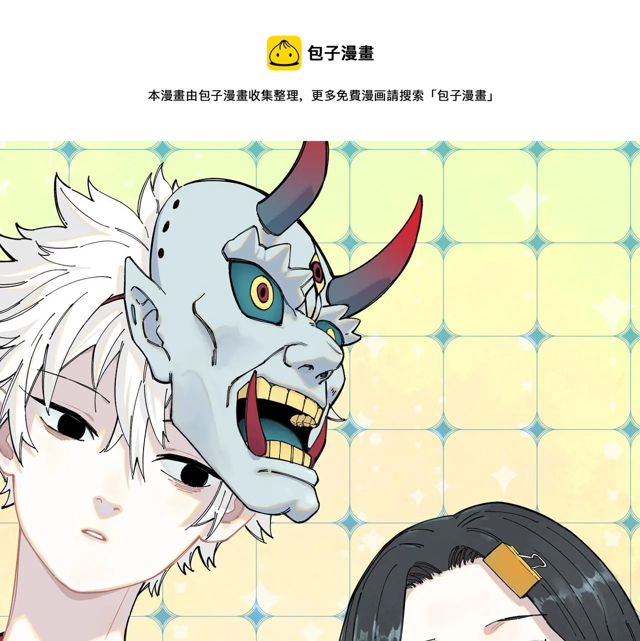 第87话 食客们 第1页