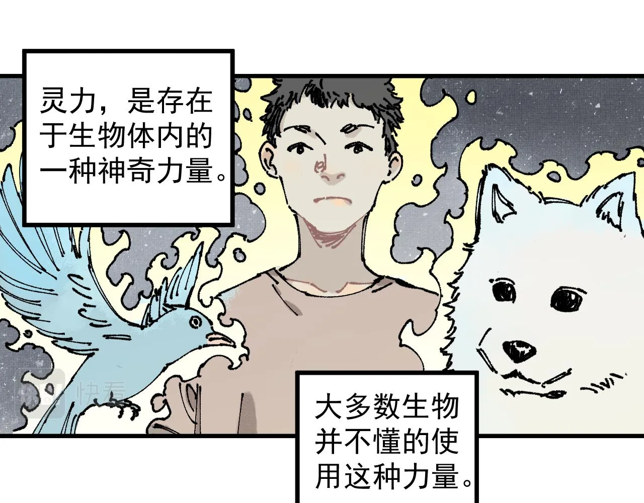 第87话 食客们 第6页
