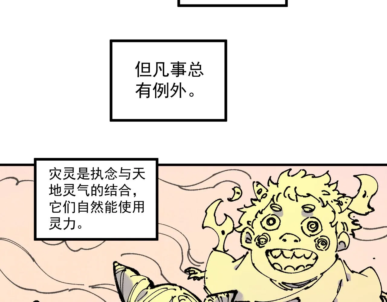 第87话 食客们 第7页